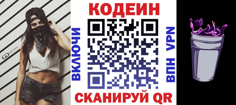 Кодеиновый сироп Lean Purple Drank  как найти закладки  mega онион  Козьмодемьянск 